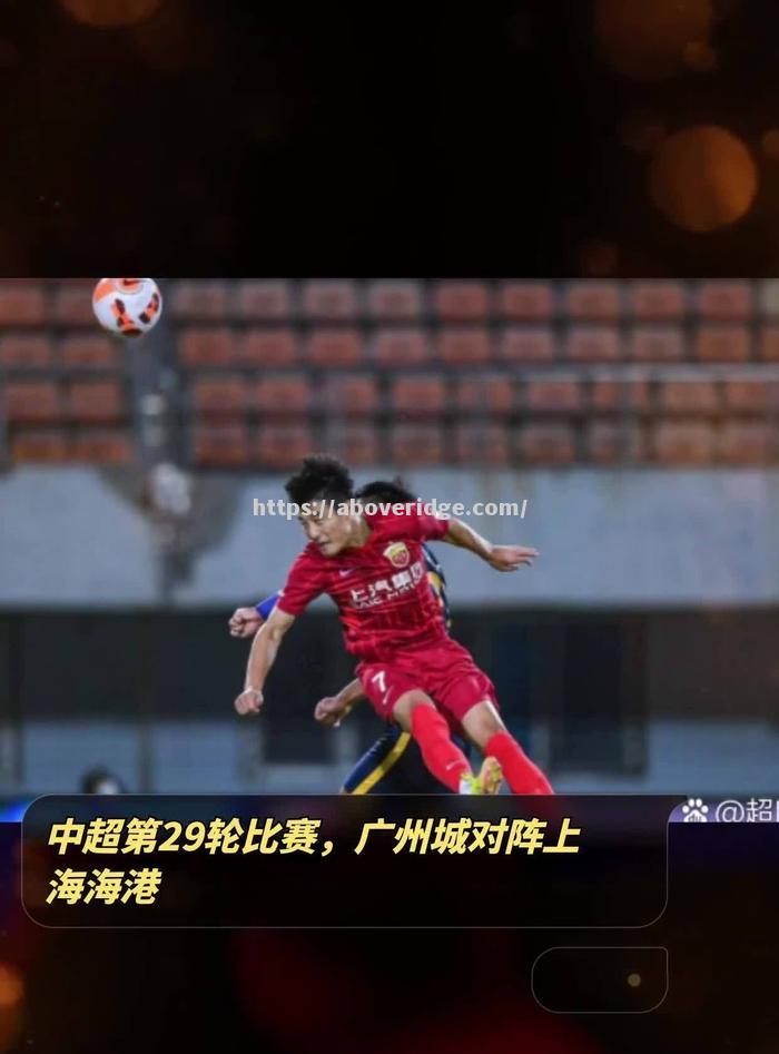 中超联赛历史性时刻，迎来前所未有的飞跃