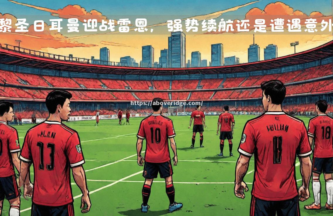 国青女足取得重要胜利，士气高昂
