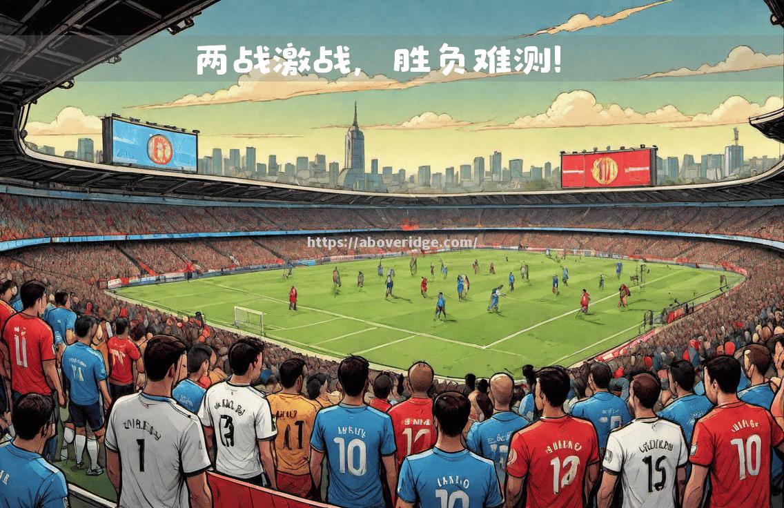 南宫娱乐-里昂队主场取得胜利，斩获三分