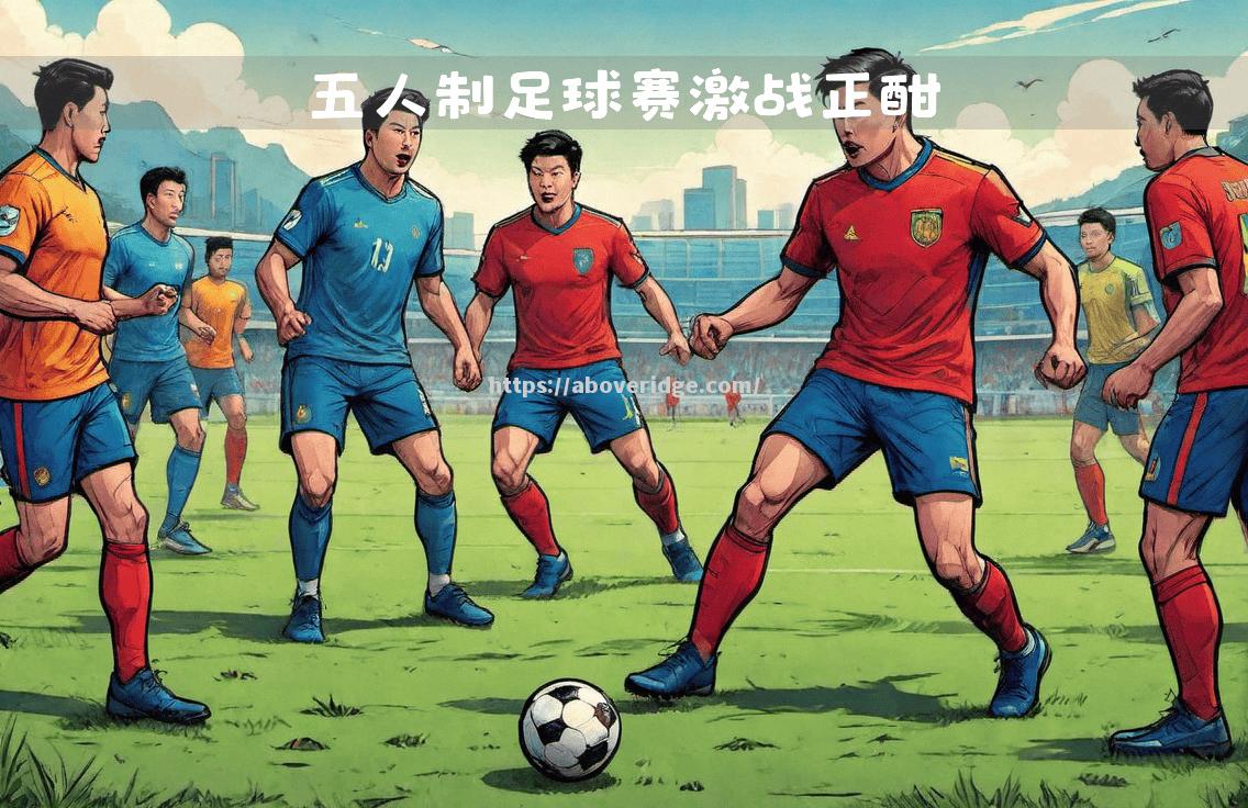 南宫娱乐-国内足球赛事举行，球队精彩对决