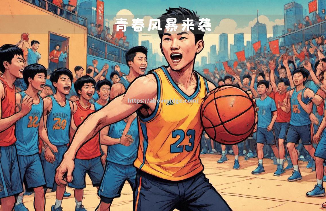 南宫娱乐-年轻球员崭露头角，带领球队取得胜利