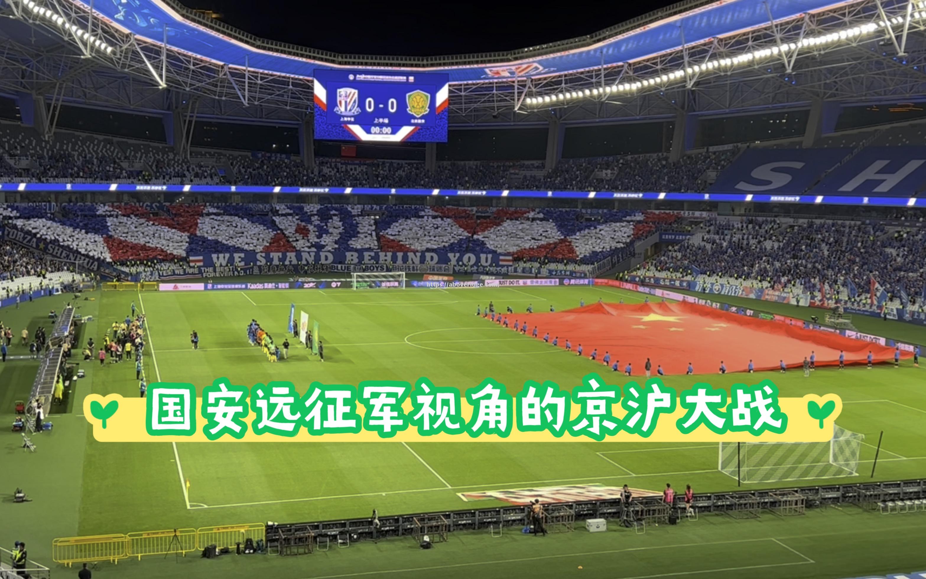 南宫娱乐-京沪对决：国安PK上港，实力对比谁更强？